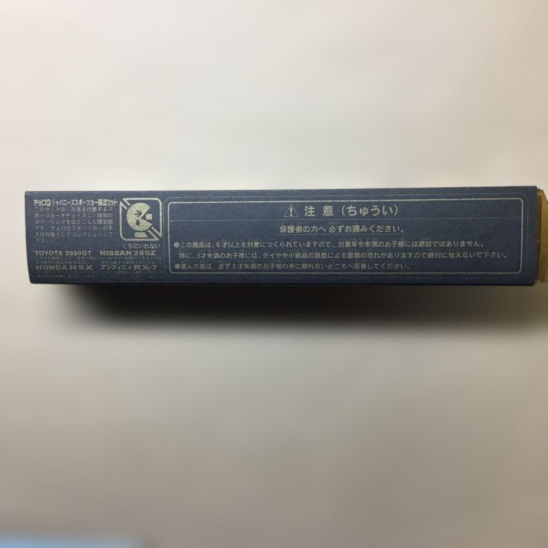旧タカラCHOROQ japanese sports限定セット