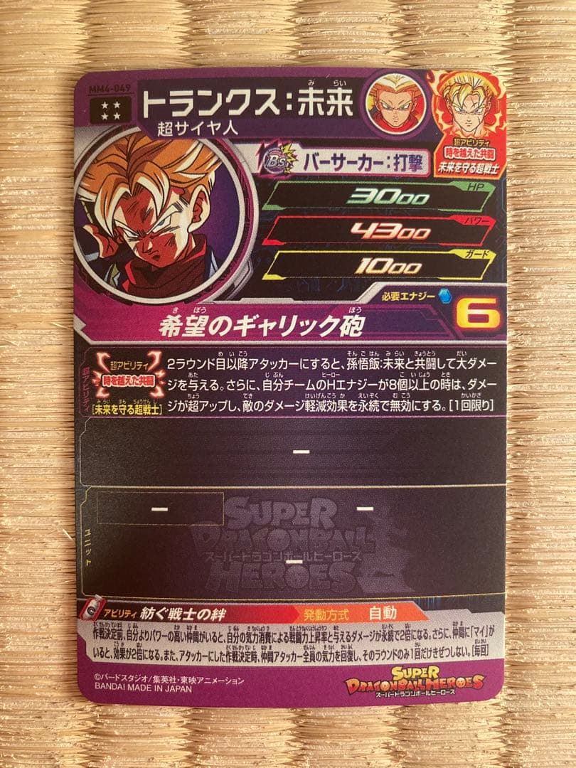 スーパードラゴンボールヒーローズ MM4 SEC.UR.CP まとめ売り