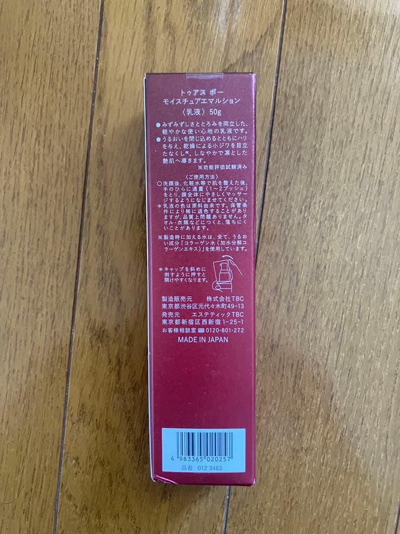 TBC トゥアス ボー モイスチュアエマルション - メルカリ