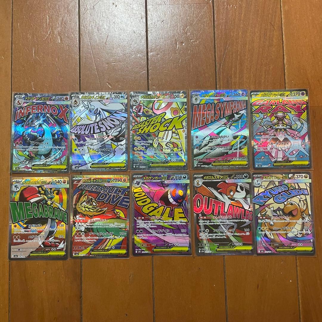 メガドリームex MAコンプリート計10枚