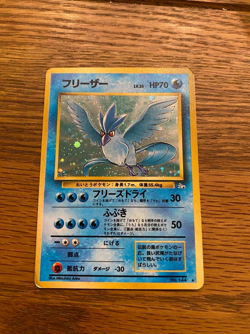 PSA10 フリーザー ☆ 第3弾拡張パック 化石の秘密旧裏#144