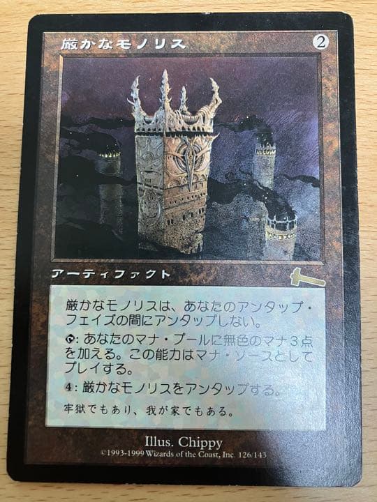 MTG 厳かなモノリス 日本語 ウルザズレガシー MTG ウルザズレガシー