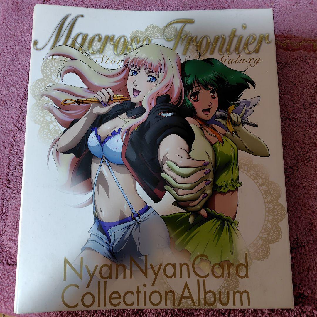 マクロスF カードダスマスターズ 娘コレ 娘コ〜ル 娘パレード マクロス