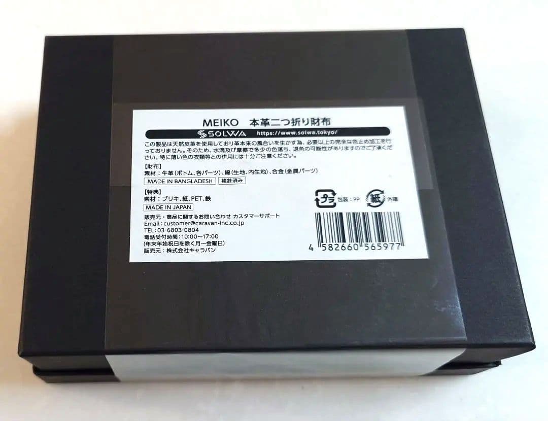 MEIKO 本革二つ折り財布 SOLWA 新品（缶バッジ無し）