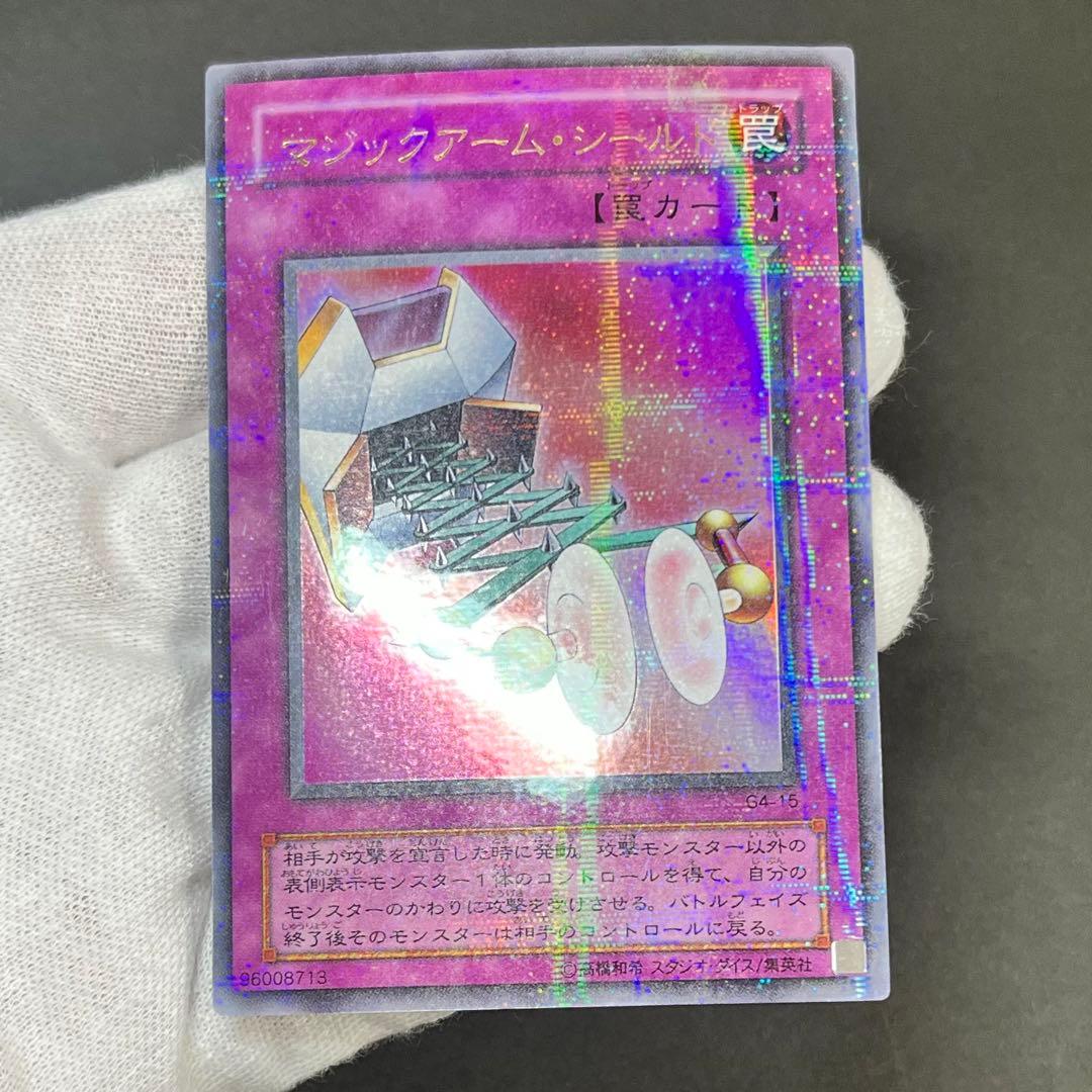 【希少-美品】遊戯王カード マジックアームシールド ウルトラパラレル仕様