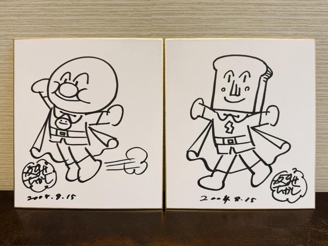 レア】やなせたかし アンパンマン＆しょくぱんまん直筆サイン色紙セット
