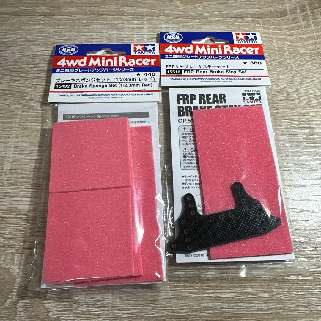 ミニ四駆ブレーキ赤