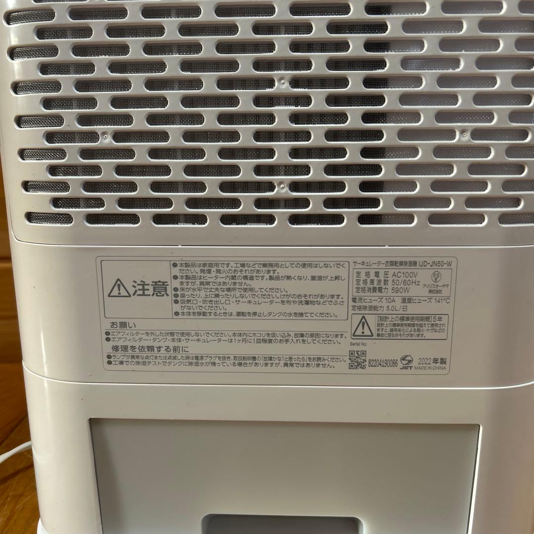 IRIS OHYAMA サーキュレーター衣類乾燥除湿機IJD-JN50 22年製