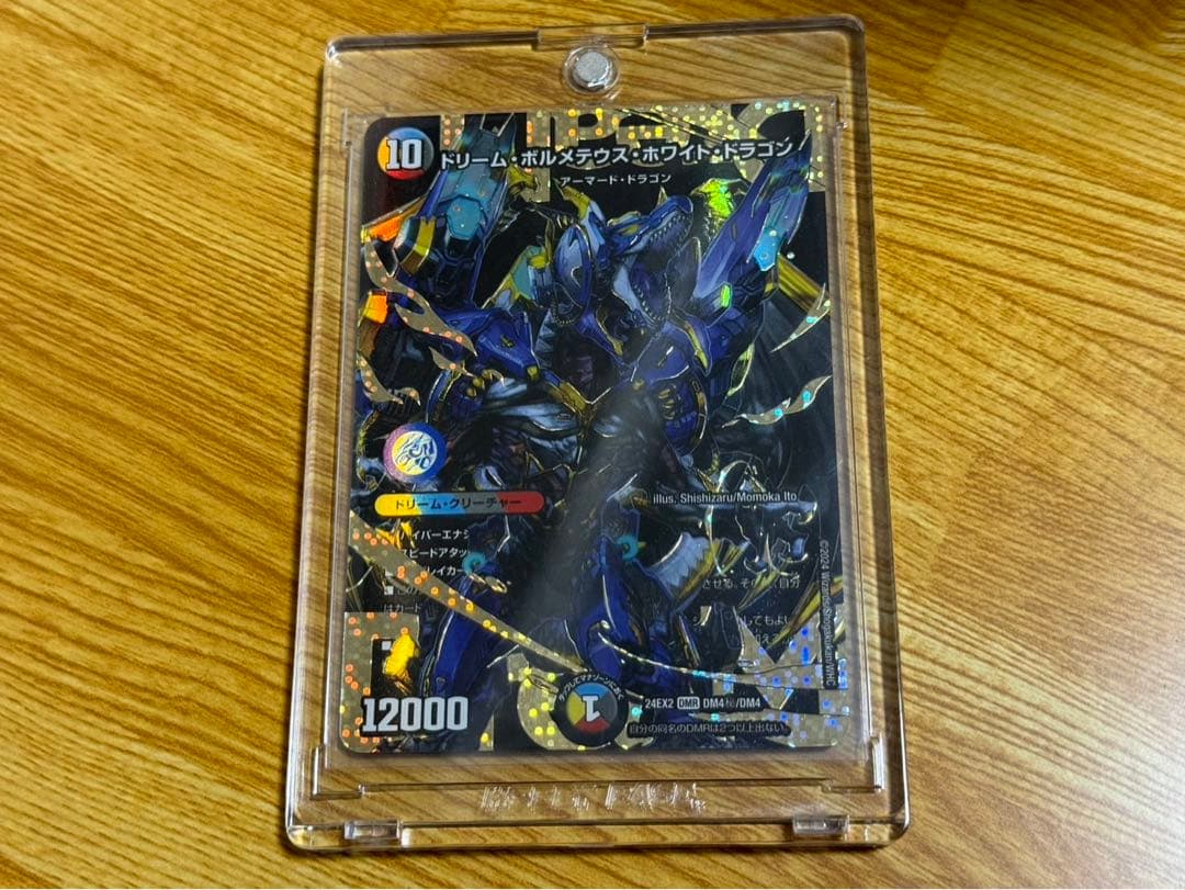 ドリームボルメテウスホワイトドラゴン 秘 シク シークレット