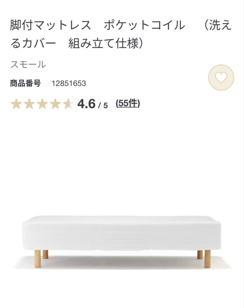 値下げ　無印良品 脚付マットレス 高密度ポケットコイル シングル② 即購入OK