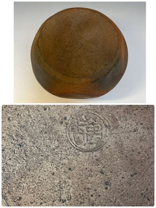 茶道具  南蛮写  建水  堀野証嗣