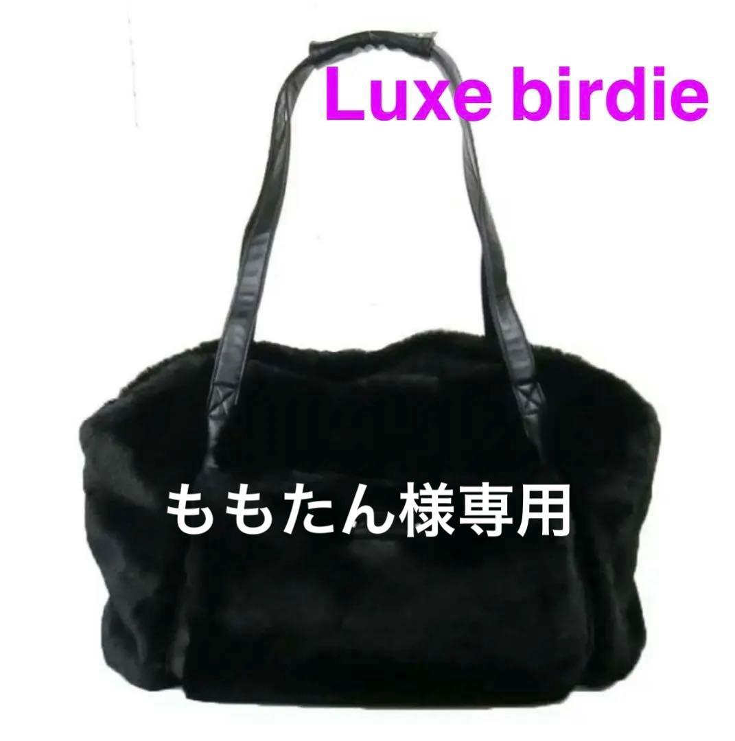 リュクスバーディ コードレースファセットキャリーM / 犬用キャリー