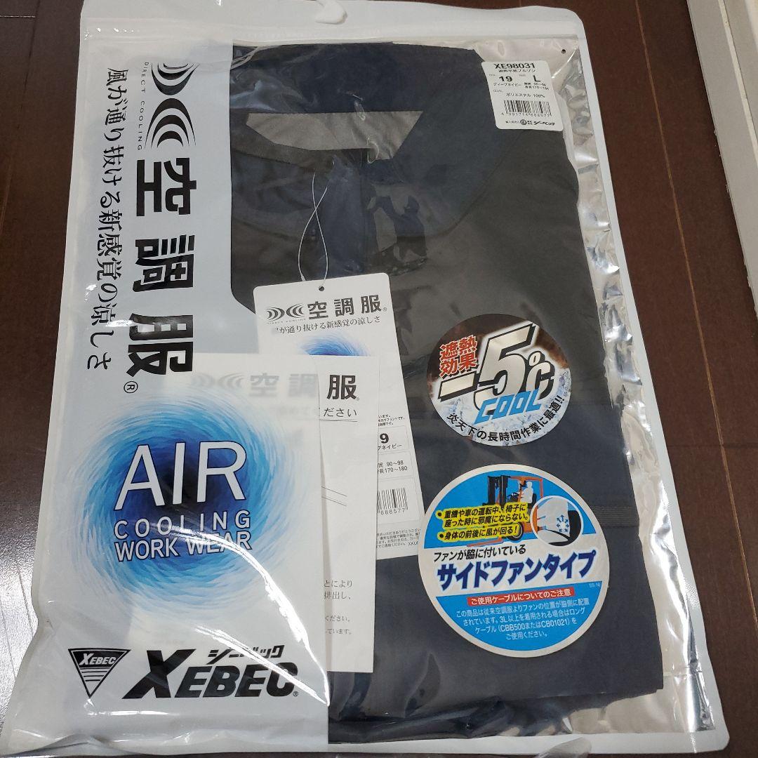 空調服 バッテリー ファンユニット セット バートル