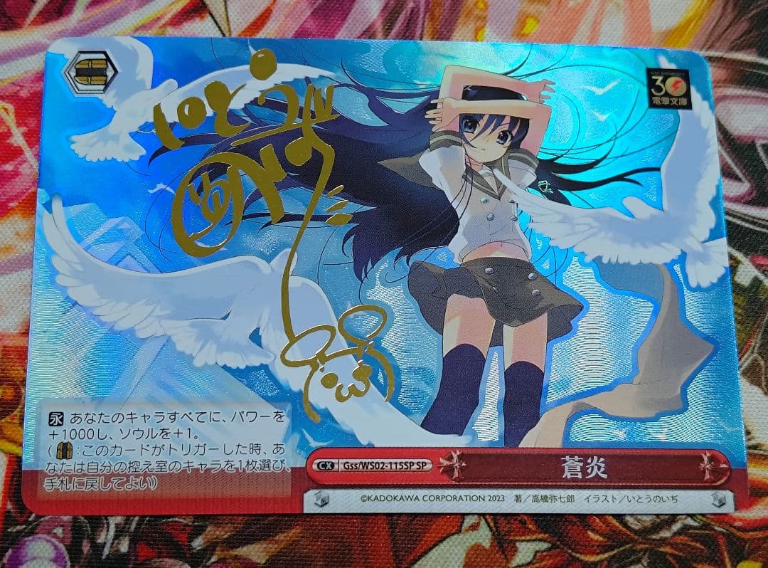 WS ヴァイスシュヴァルツ 蒼炎 sp サイン 灼眼のシャナ 蒼炎 SP 灼眼のシャナ サイン 蒼炎 SP サイン PSA10 灼眼のシャナ 蒼