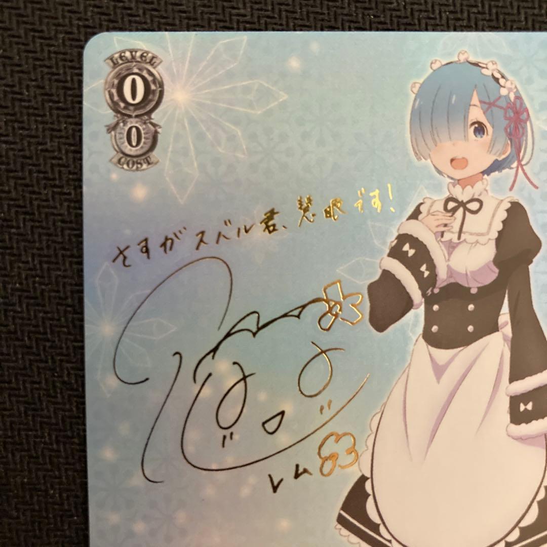 ヴァイス　リゼロ　何でもお任せ　レム　SP サイン