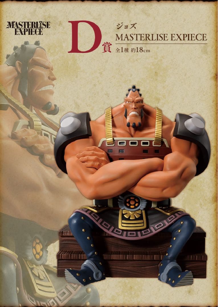 【ワンピース】一番くじ ONE PIECE 白ひげ海賊団オヤジと息子たち1ロット