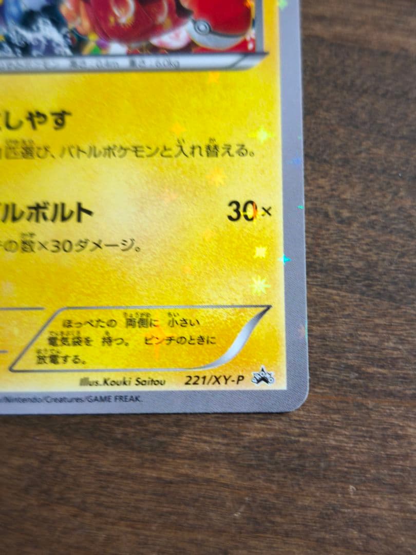 お公家さまと舞妓はんピカチュウ 221/XY-P 超希少品