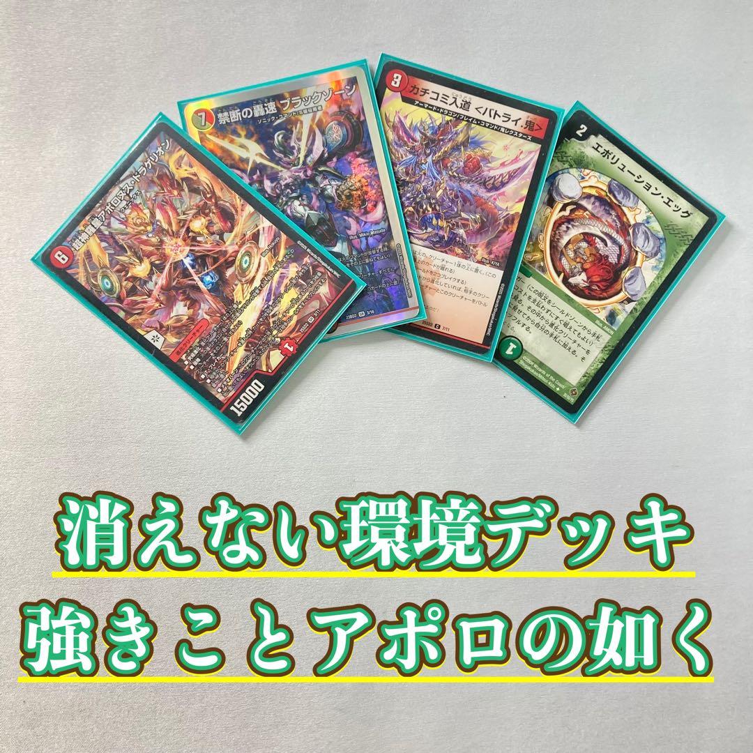 デュエマ 本格構築 【赤緑アポロヌス】 デッキ＆二重スリーブ