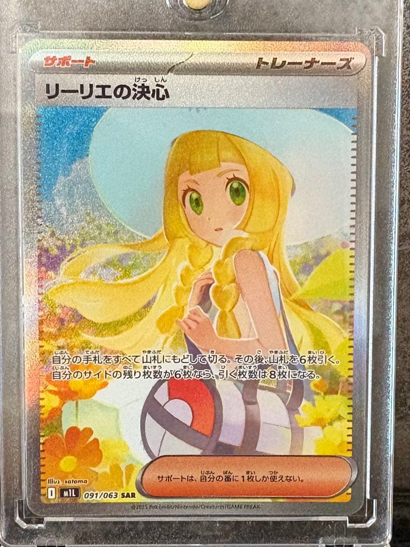 ポケモンカード リーリエの決心 アセロラのいたずら　SAR