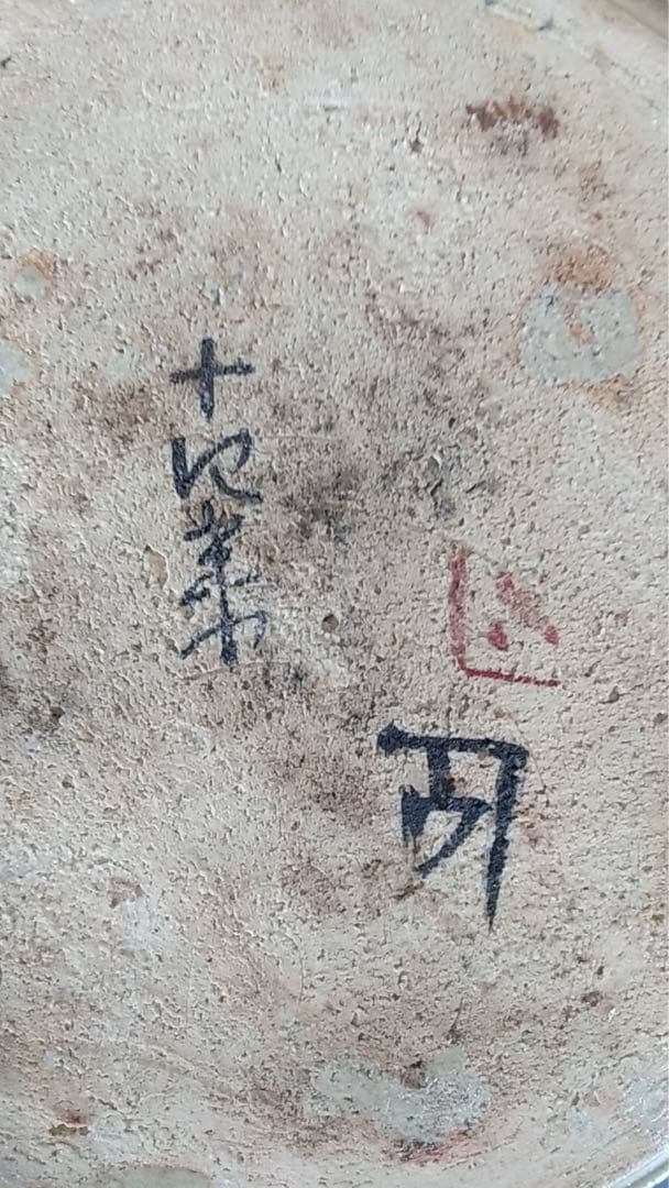 瀬戸石皿 瀬戸焼 アンティーク 古道具 茶道具 黄瀬戸 古民芸 煎茶器