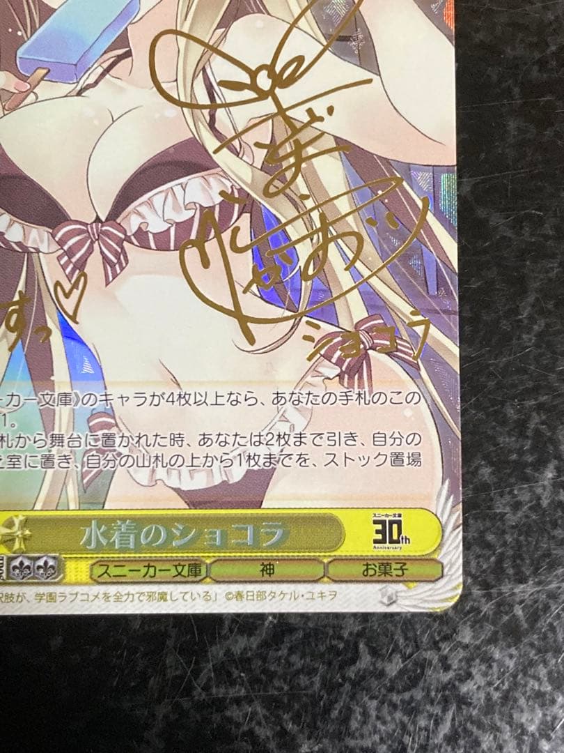 ヴァイスシュヴァルツスニーカー文庫水着のショコラsp psa10