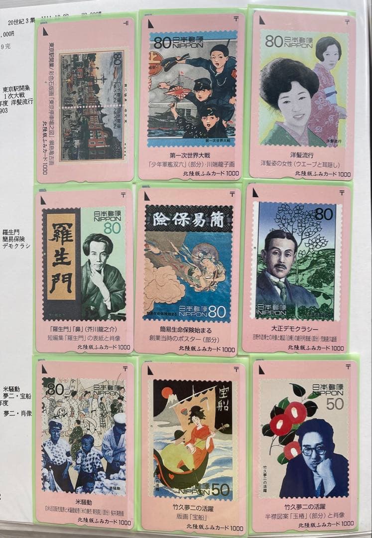 使用済み 20世紀デザイン切手ふみカード 第1集～第17集セット 北陸