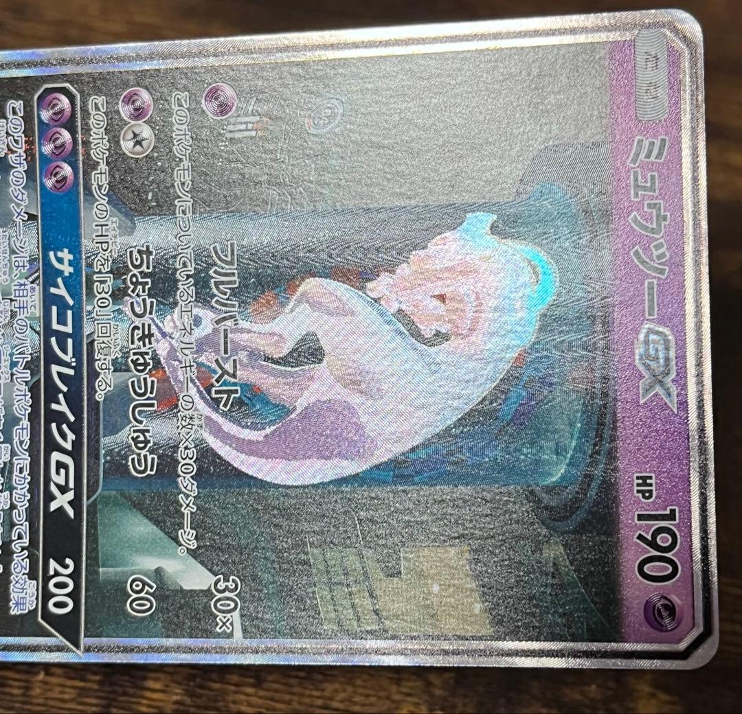 【キズあり】ミュウツーGX 082/072 ポケモンカード シークレット