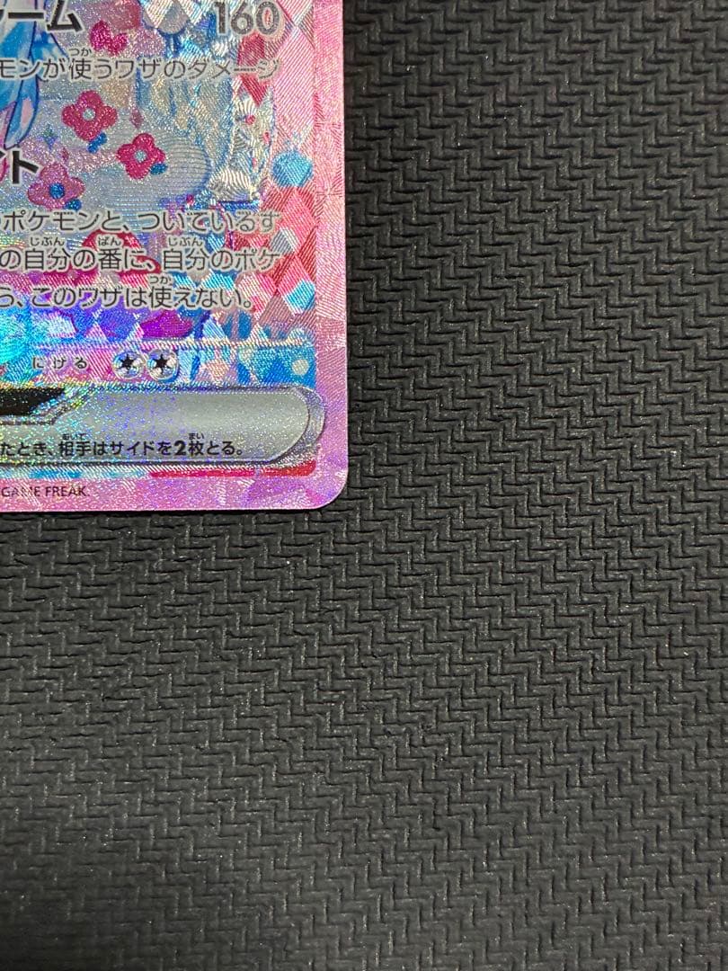 ポケカ　ニンフィアex sar