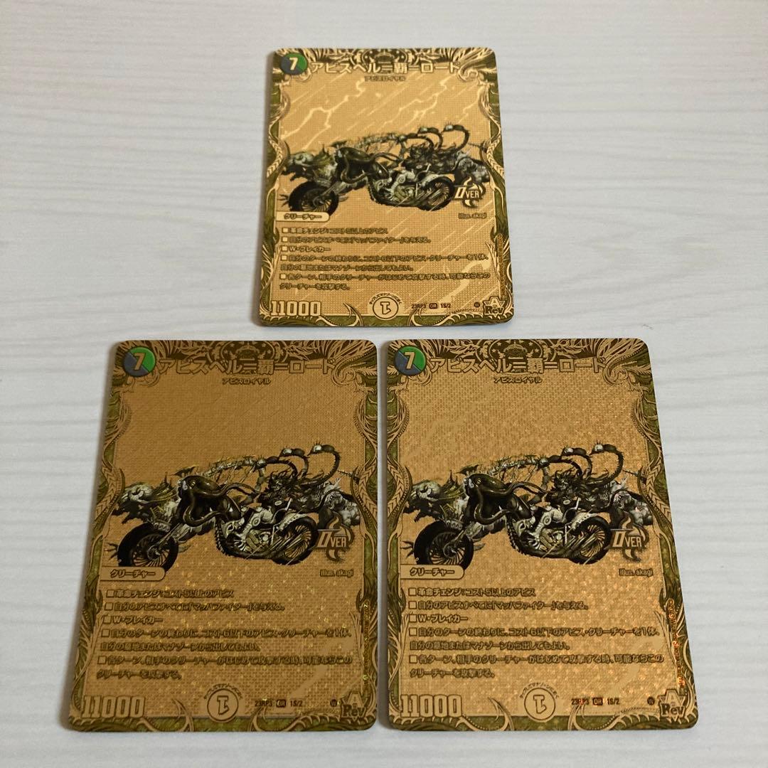 メルカリ便 アビスベル＝覇＝ロード アビスベルデスロード 金 ゴールドレア 3枚 メルカリ便 アビスベル＝覇＝ロード アビスベルデスロード 金 ゴールド