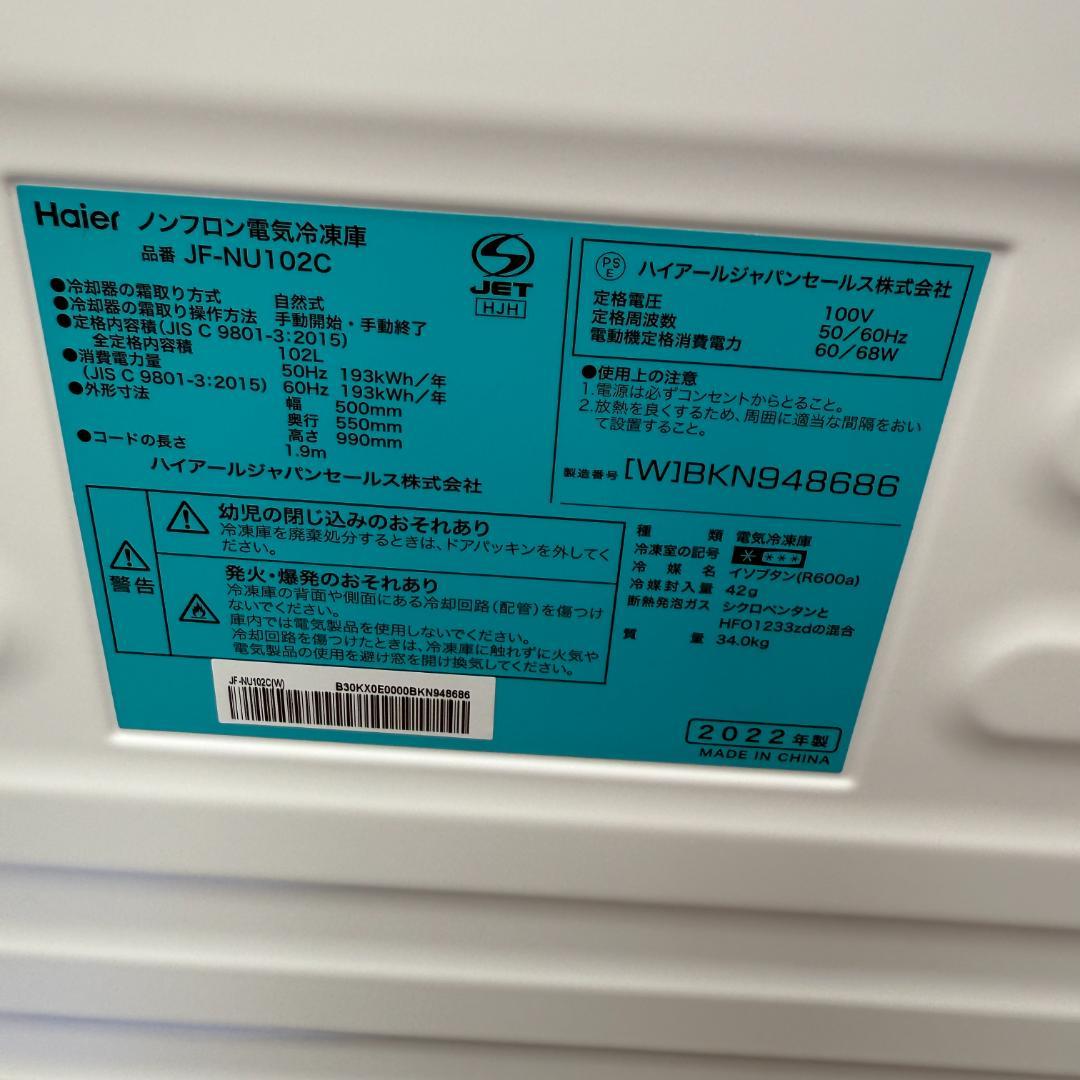 Haier ノンフロン 電気 冷凍庫 22年製　102L　ハイアール