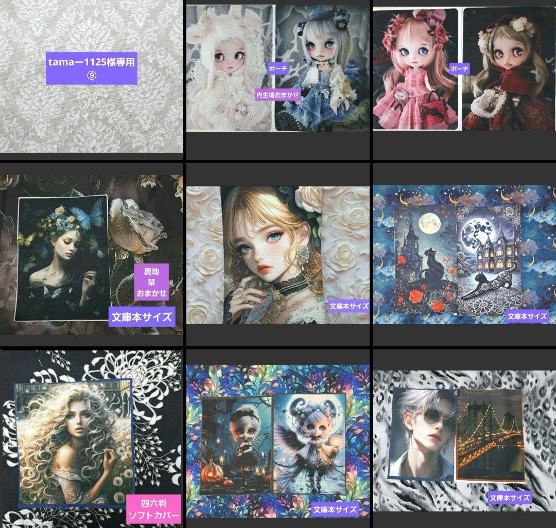tamaー1125⑨ブックカバー