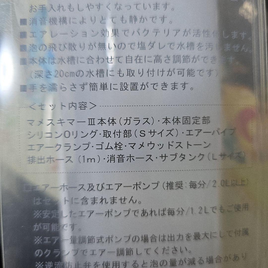 mame skimmer マメスキマー 新品未開封