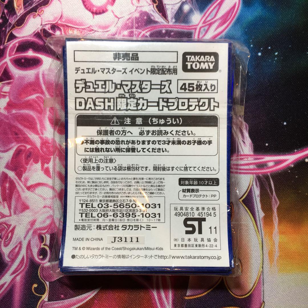 デュエマ DASH限定カードプロテクト スリーブ
