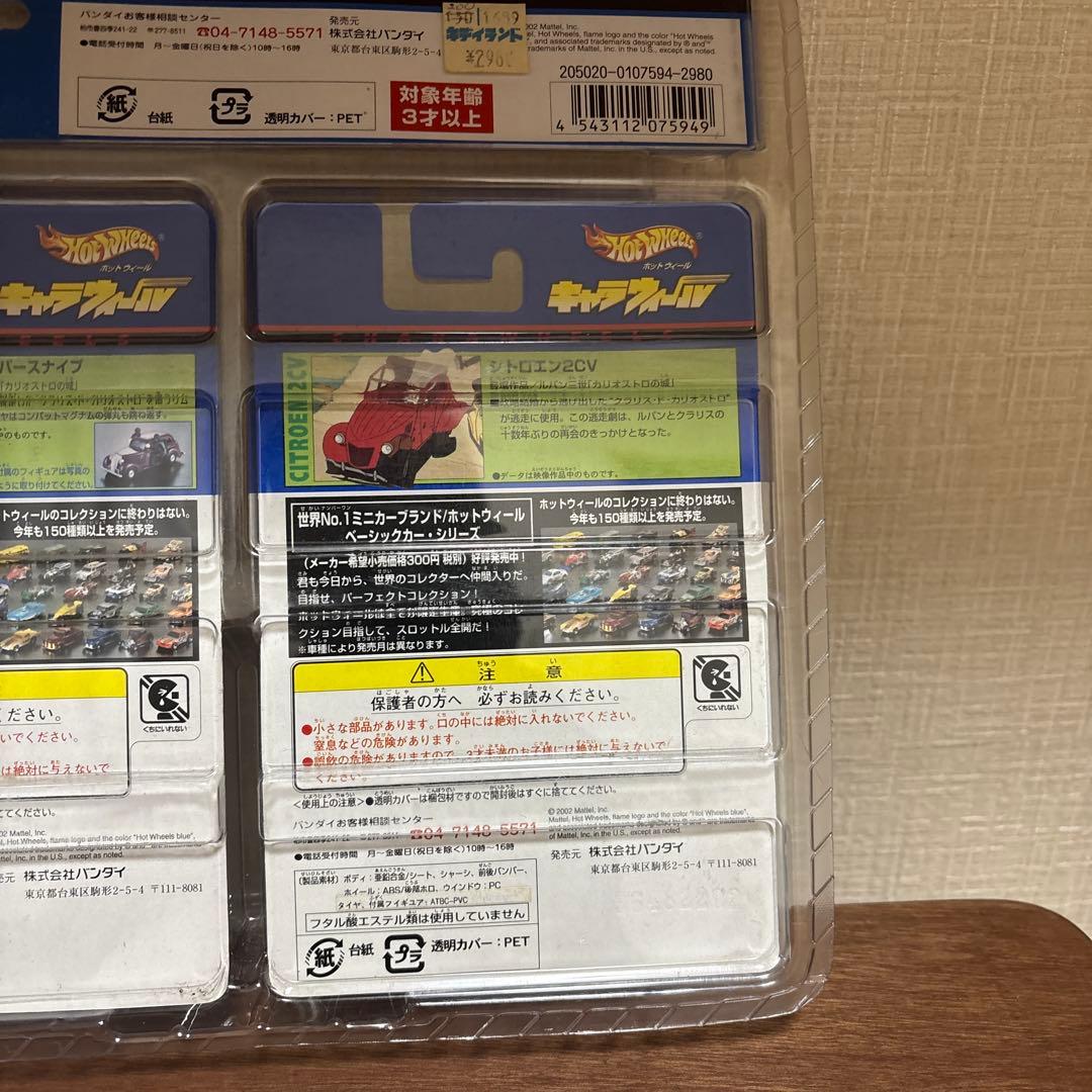 【未開封】ルパン三世 カリオストロの城　ホットウィール ミニカーセットおまけ付