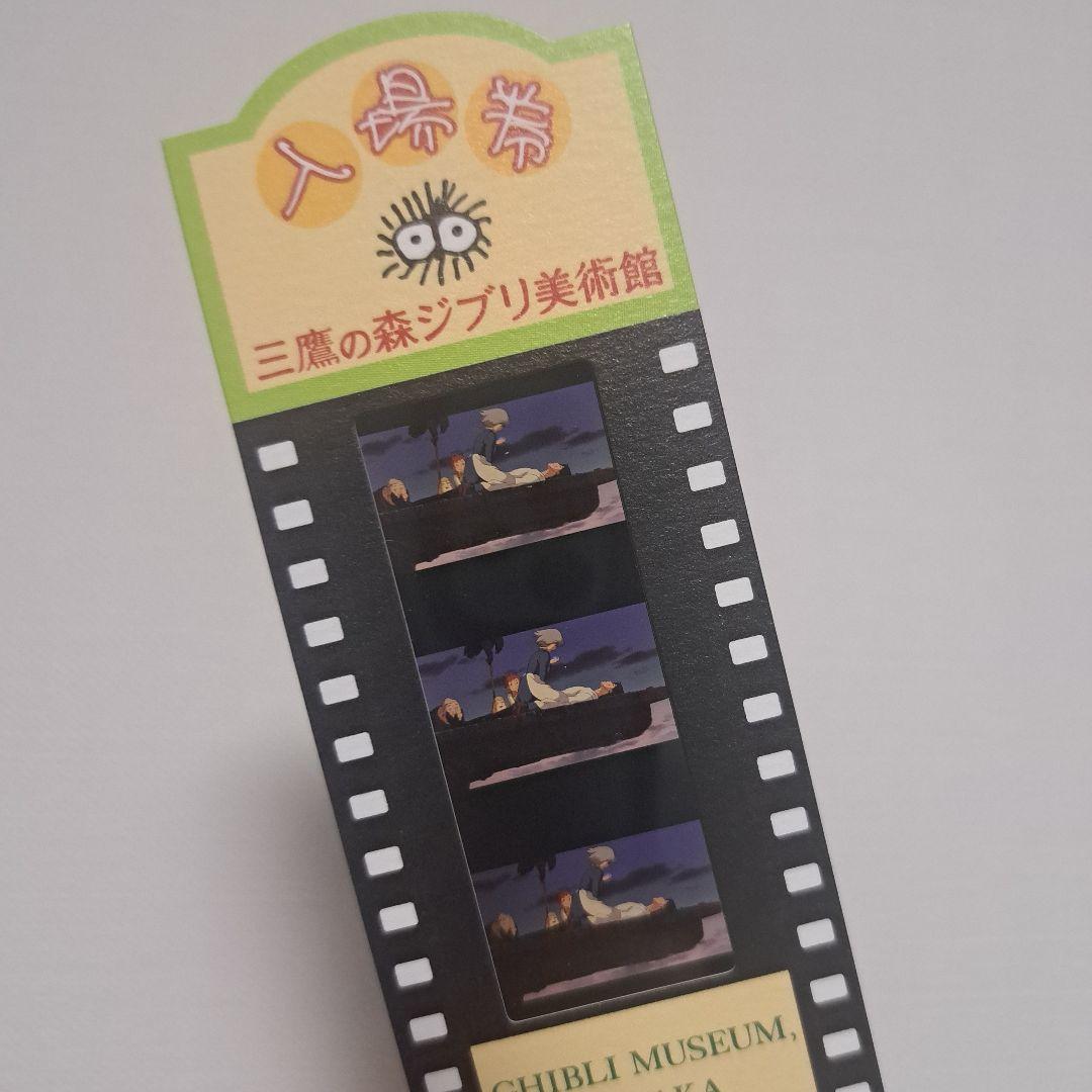 超レア三鷹の森ジブリ美術館 入場券ハウルの動く城レア