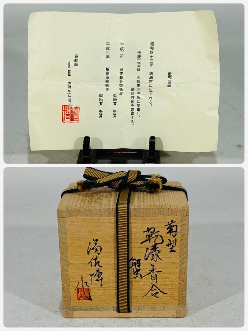 輪島塗　山田満佐博作　菊型 乾漆香合　蟹　美品　共箱　茶道具　送料込