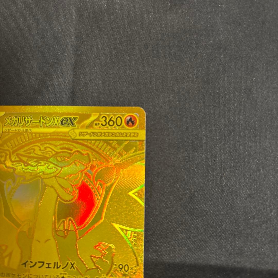 メガリザードンXex MUR センタリング良好