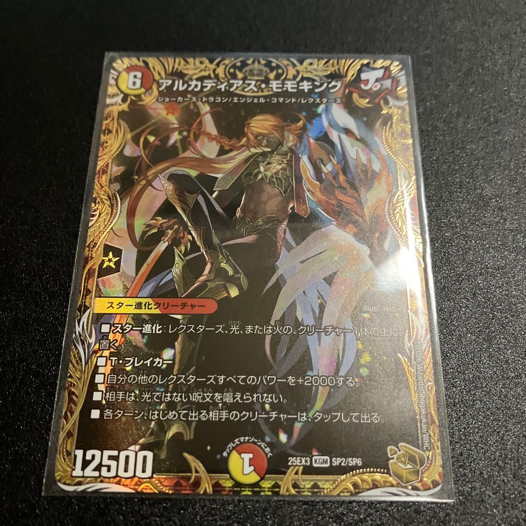 アルカディアス・モモキング アルカディアスモモキング 金トレジャー