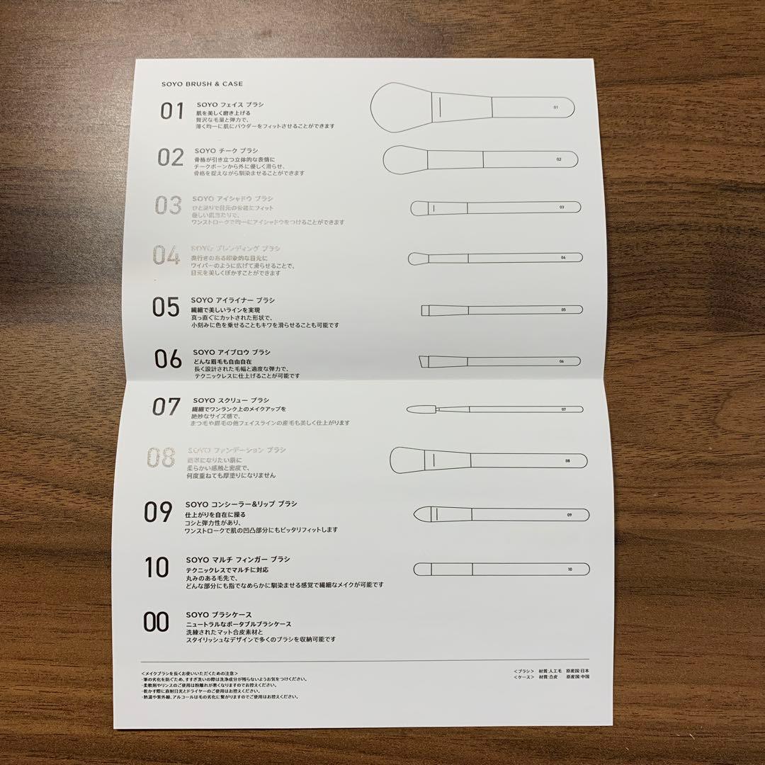 新品未使用⭐︎soyoブラシ10本セット　ケース付き