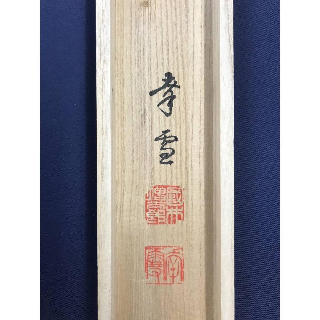 真作/國井幸雪/游鯉図/遊鯉/松鯉/花鳥図/掛軸☆宝船☆AK-630