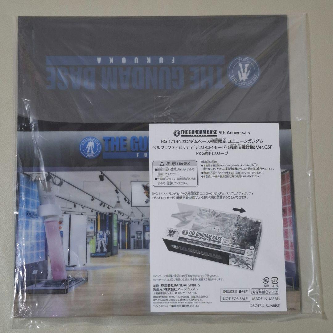 福岡限定セット　ユニコーンガンダム　シナンジュ　逆襲のシャア SIDE-F