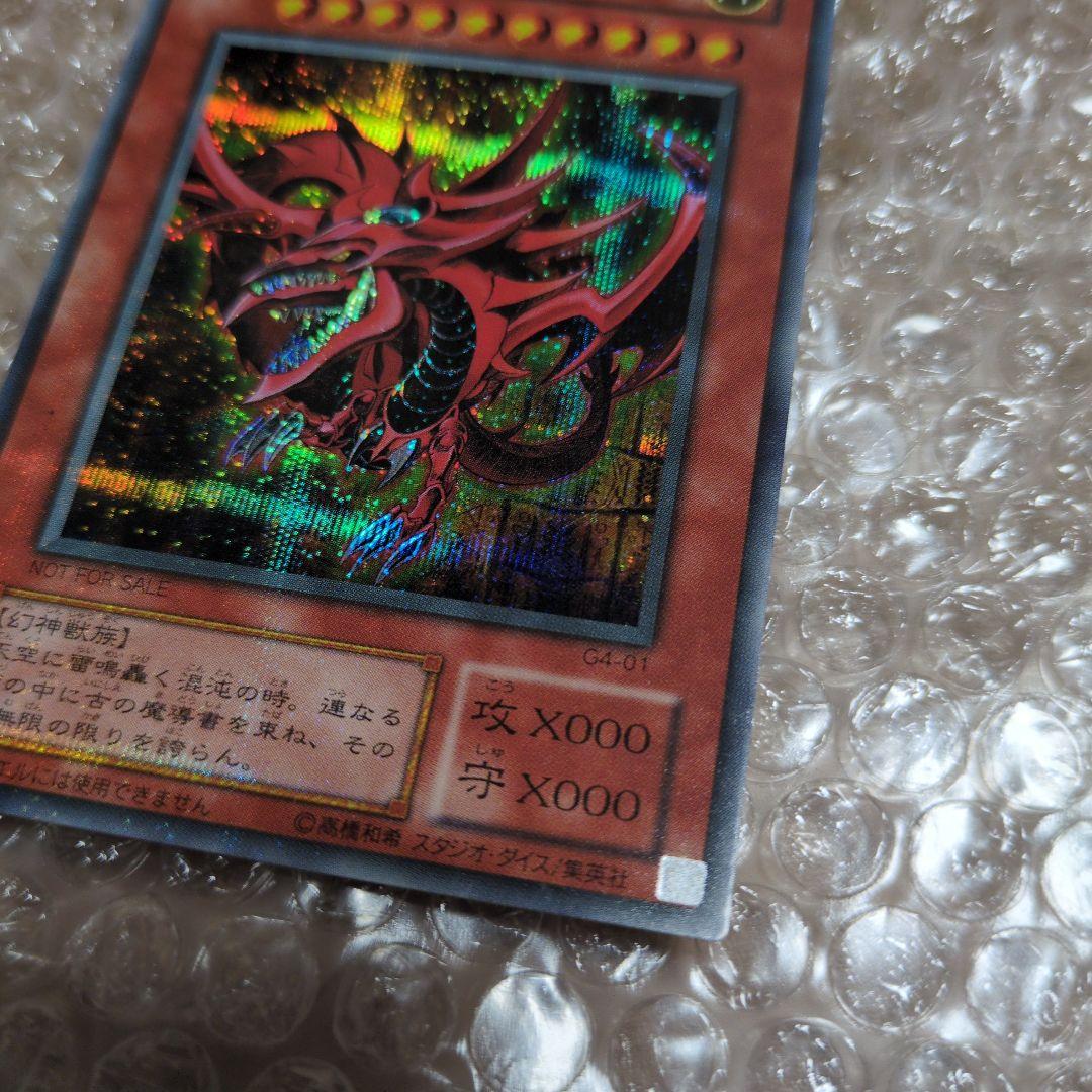 【そこそこ綺麗】遊戯王 オシリスの天空竜 G4-01 初期