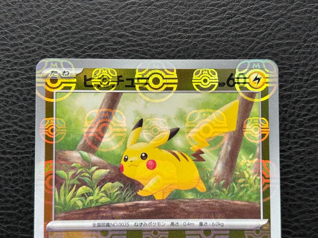 ピカチュウ SV2a ポケモンカード151 025/165 マスターボールミラー