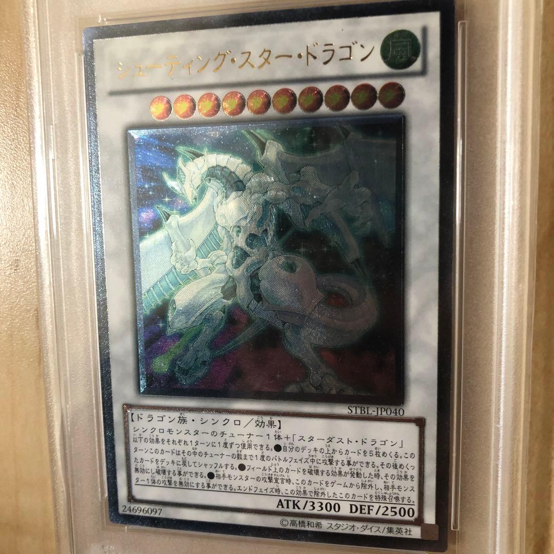 PSA10】遊戯王 シューティング・スター・ドラゴン レリーフ アルティメット