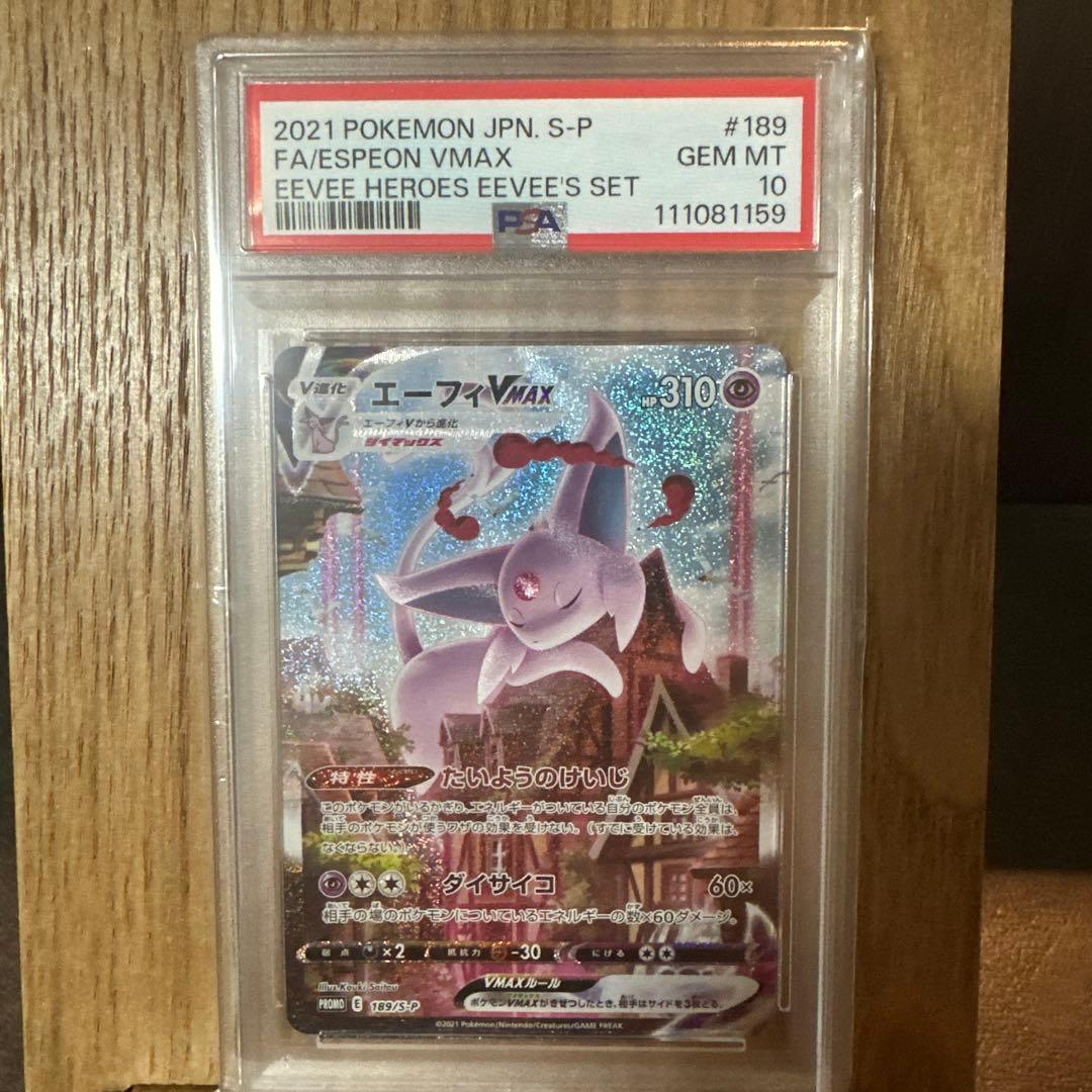 PSA10】 エーフィVMAX プロモ