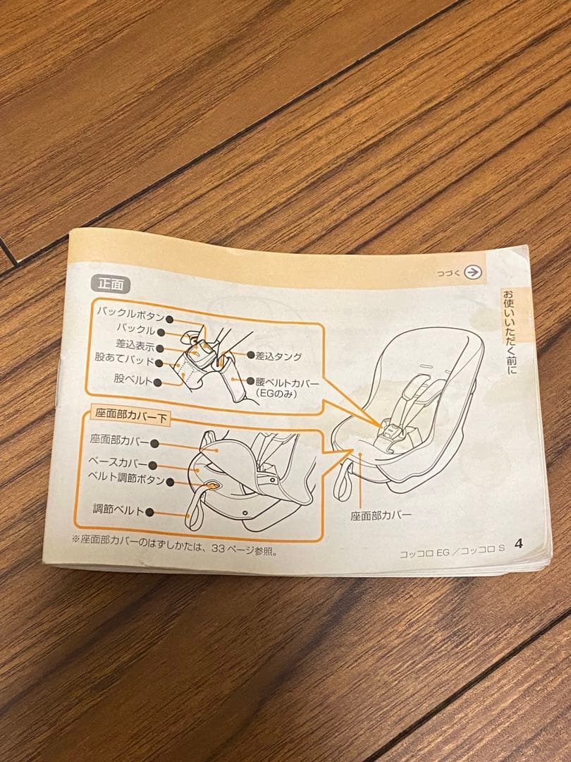 combi コンビ チャイルドシートコッコロ S UX ヘーゼルナッツ