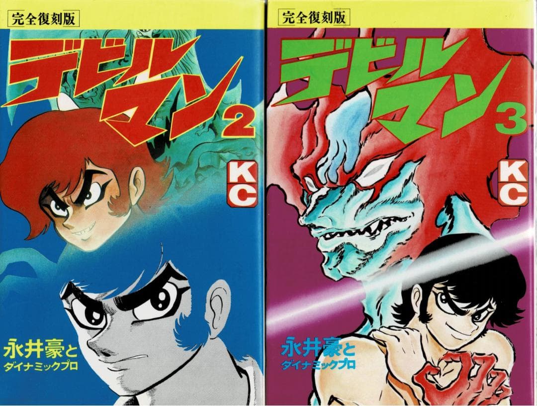 ④■全巻■完全復刻版『デビルマン』全5巻+新デビルマン■完結セット■永井豪■