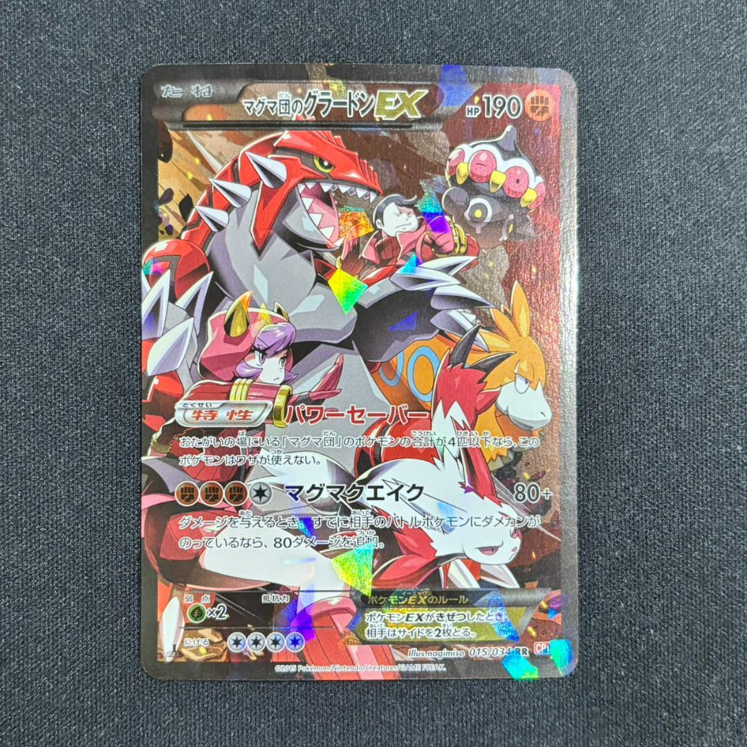 ポケモンカード マグマ団のグラードンEX RR 015/034 CP1 - メルカリ