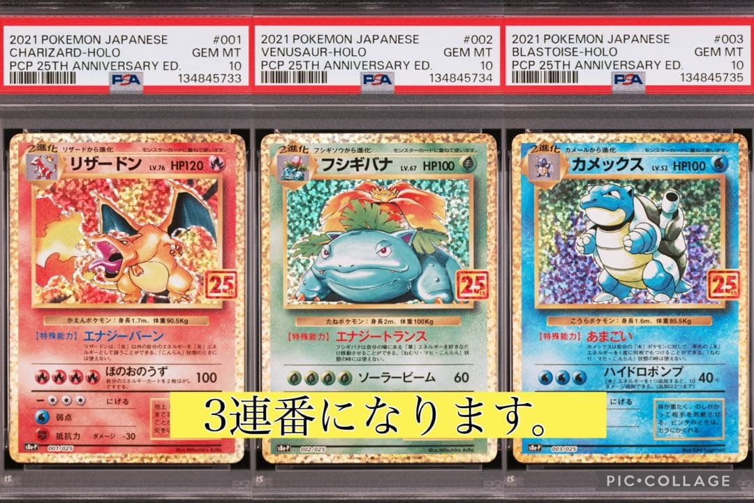 3連番】リザードン25th.フシギバナ25th.カメックス25th - メルカリ