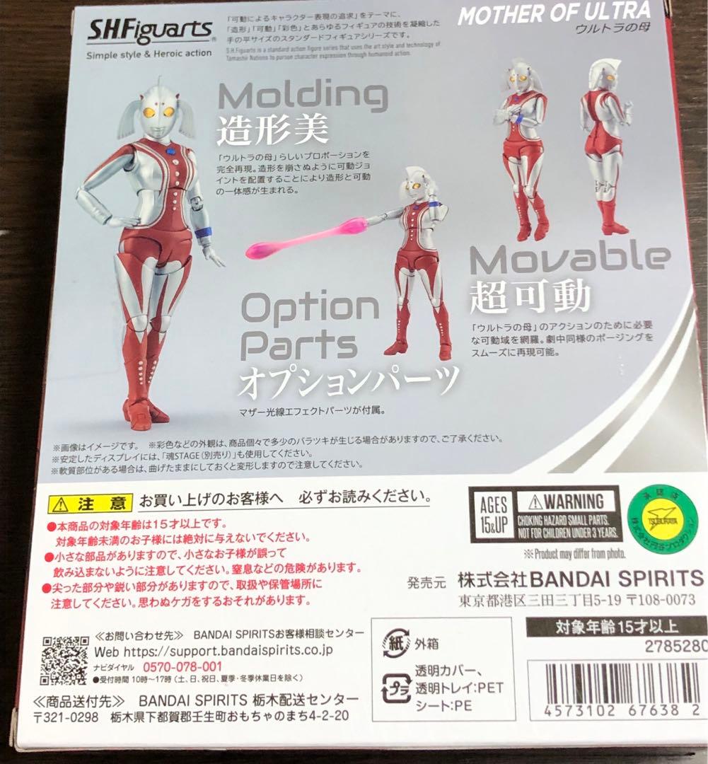 SHFiguarts ウルトラの母